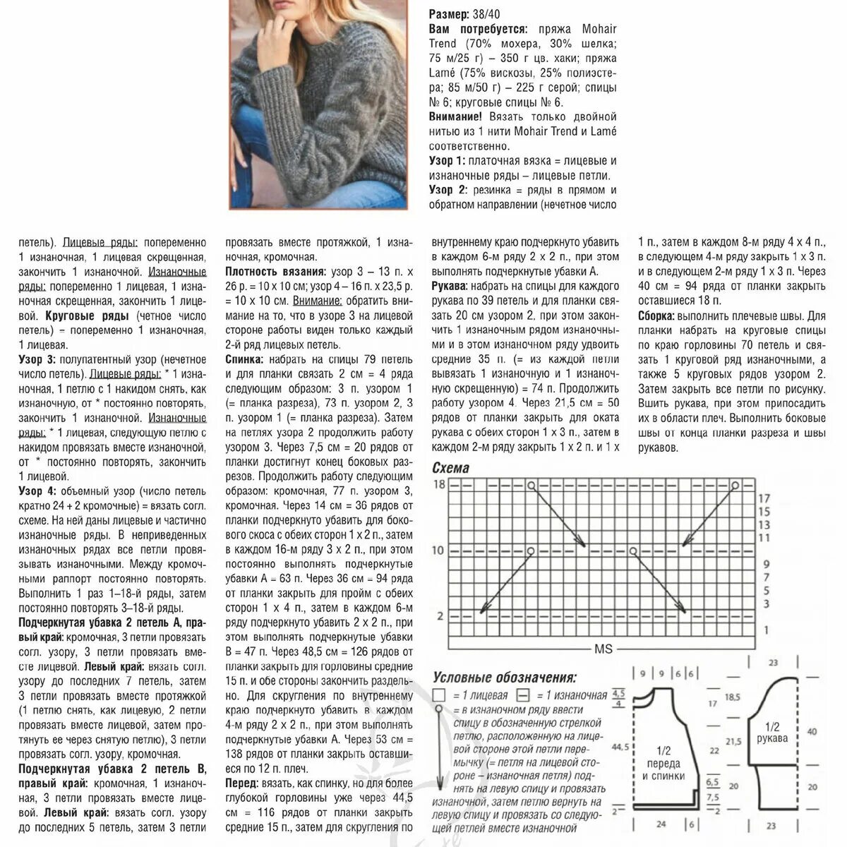Свитер мохер схемы. Пулундер схема вязания. Свитер женский спицами схемы и описание. Кофта женская спицами схемы и описание. Свитер из мохера схема.