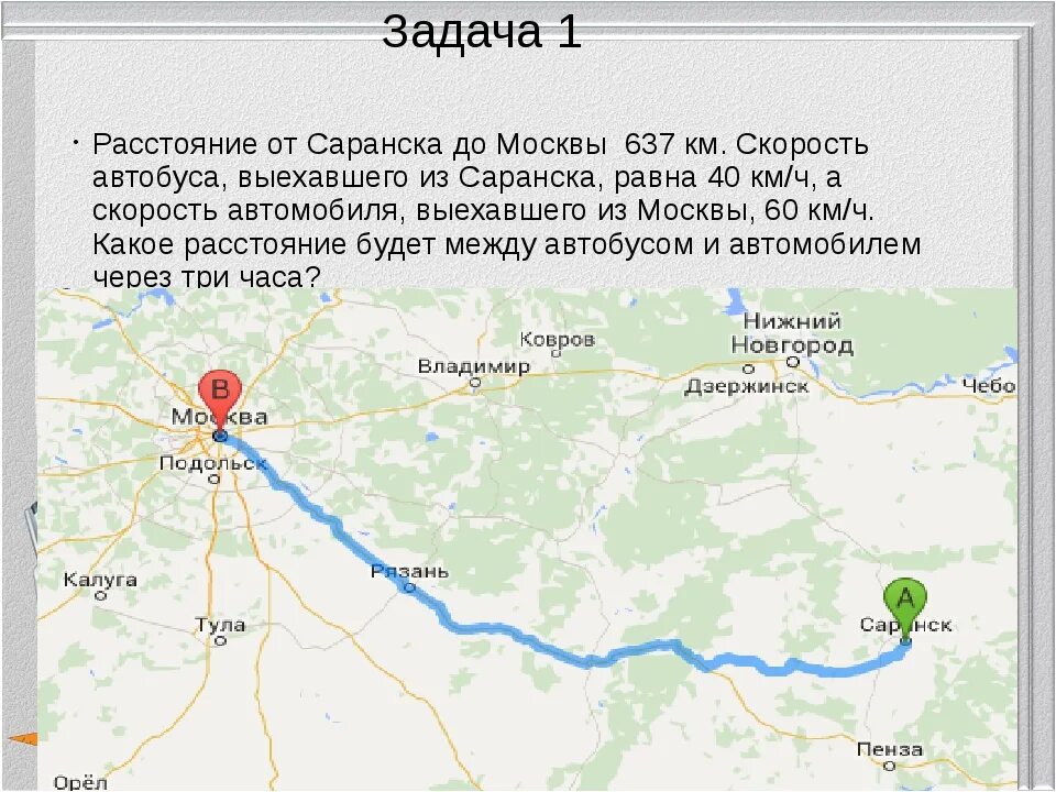 5 километров это сколько по времени. Карта дороги Москва Саранск. Москва Саранск расстояние. Москва Саранск километраж. Расстояние километр это сколько.