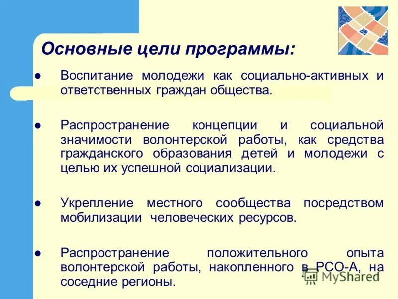 Концепция воспитание учащейся молодежи. Военно-патриотическое воспитание молодежи доклад. Физическое воспитание личности. Воспитание молодежи программы. Физическое воспитание молодежи.