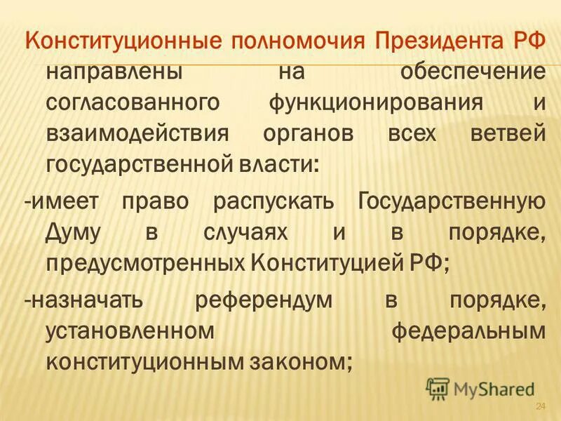 Согласованное функционирование и взаимодействие органов. Согласованное функционирование и взаимодействие органов