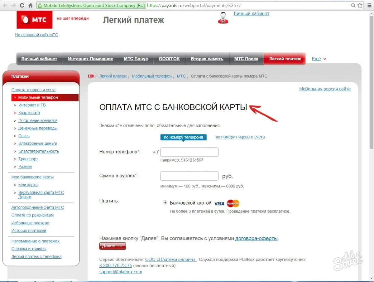 Почему не оплатить мтс. Оплата МТС банковской картой. Номер лицевого счета МТС. Оплатить МТС С банковской карты. Лицевой счет МТС банка.