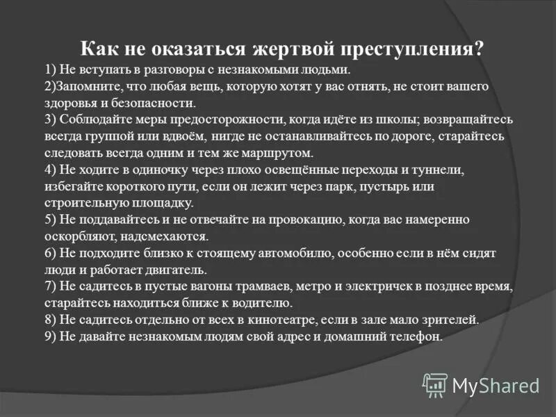 Нестандартных правил. Основные правила обеспечения личной безопасности. Обеспечение личной безопасности на улице 5 класс. Обеспечение личной безопасности ОБЖ. Презентация ОБЖ 5 класс.