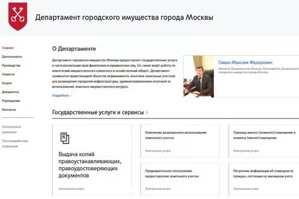 Служба дги