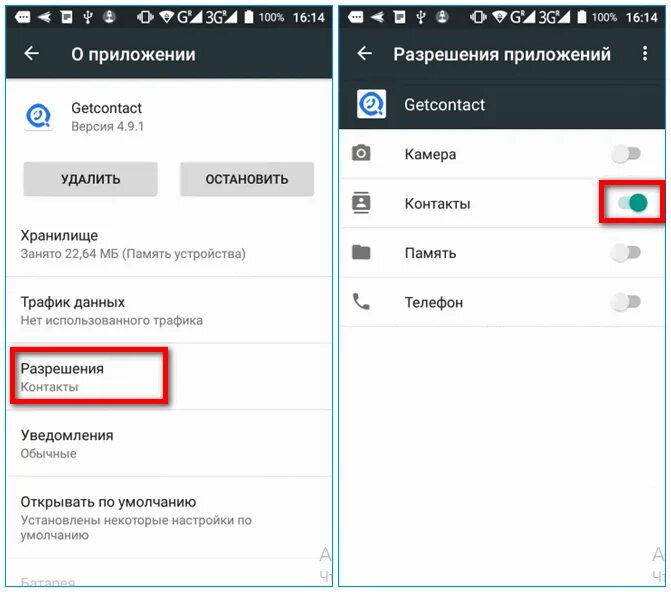 Удалить гет контакт с андроид. Приложение в контакте. Отменить подписку get contact на андроиде. Контакт по умолчанию. Как убрать по умолчанию.