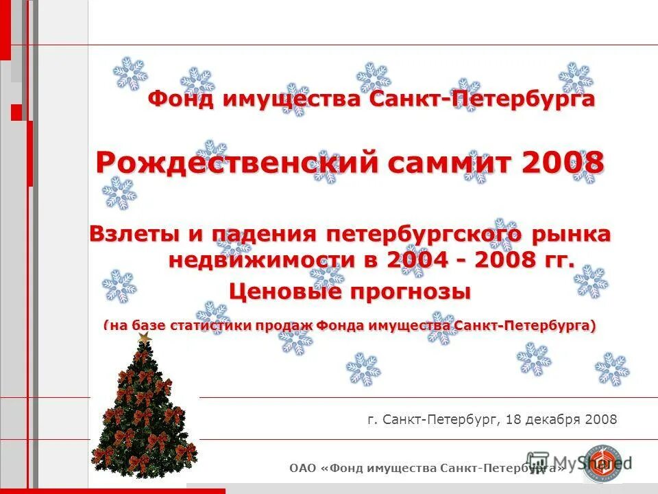 фонд имущества санкт петербурга сайт