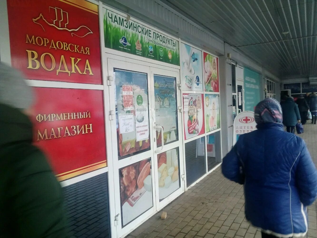рузаевка продукты