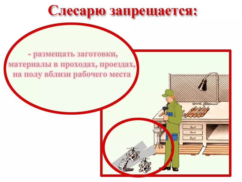 Плакаты по технике безопасности. Плакаты ручной слесарный инструмент охрана труда в хорошем качестве. Охрана труда слесаря. Безопасность работы с инструментами при слесарной работе. Требования безопасности при слесарных работах.