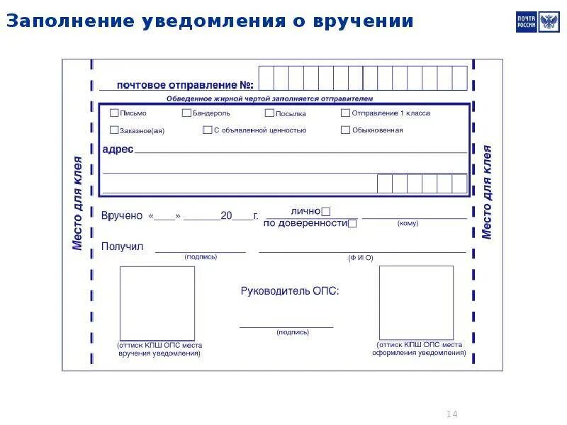 Форма уведомления почта. Уведомление о вручении ф 119. бланка уведомления о вручении ф. 119. бланк уведомления о вручении заказного письма. заполнить уведомление почта россии.