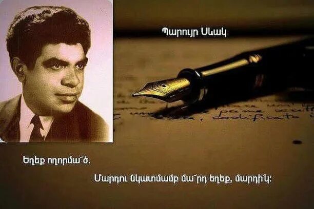 Севак ханагян и джанага. Ты жди меня там севак. Sevak обложка. Севак ханагян 2023. Sevak.