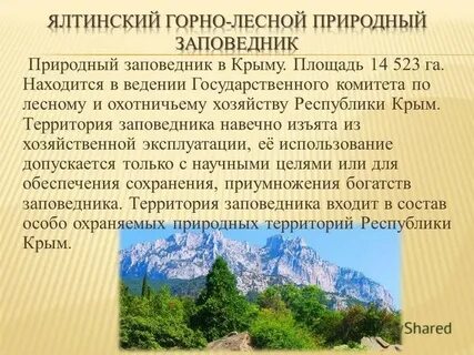 Заповедник в крыму название