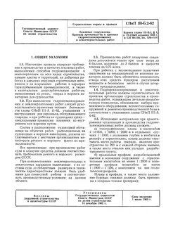 Снип благоустройство