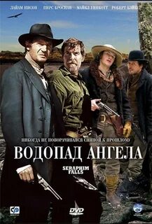 Водопад ангела 2006