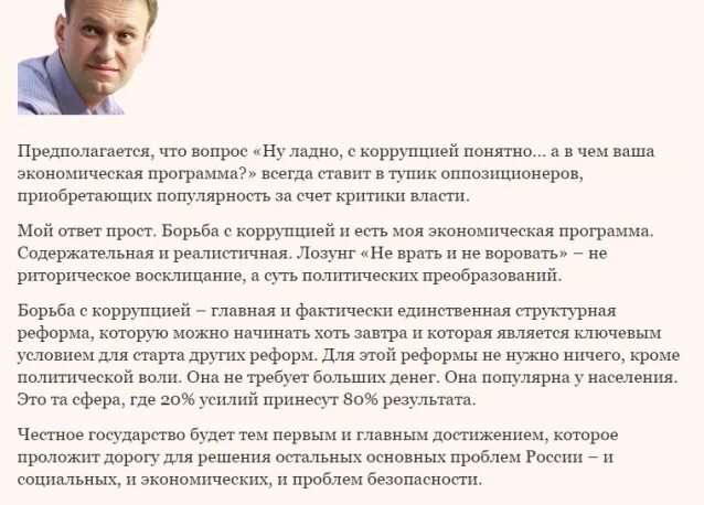 Предвыборная программа Навального. Политическая программа Навального. Навальный экономическая программа. Программа Навального 2018. Программа навального кратко