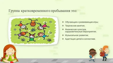 Группы пребывания названия