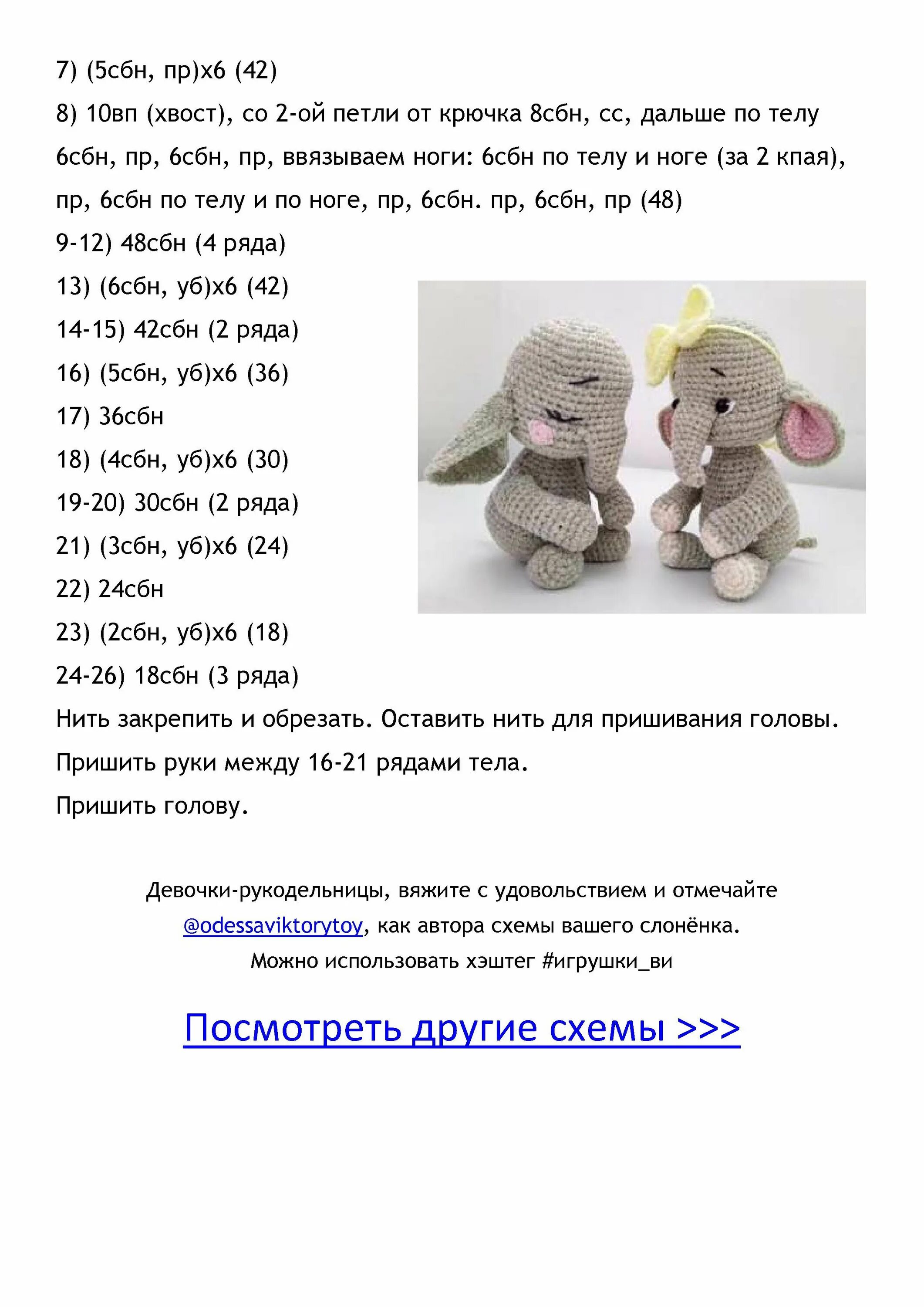Вязаный слоник крючком схема и описание. Слон амигуруми крючком схема. Схема слоников амигуруми. Слон амигуруми крючком схема. Схема вязаных игрушек крючком слоник.