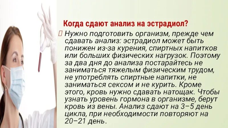 Гормоны крови эстрадиол. Эстрадиол на какой день цикла сдавать. Сдать анализ эстрадиол. Когда сдавать эстрадиол женщине. Эстрадиол когда сдавать анализ.