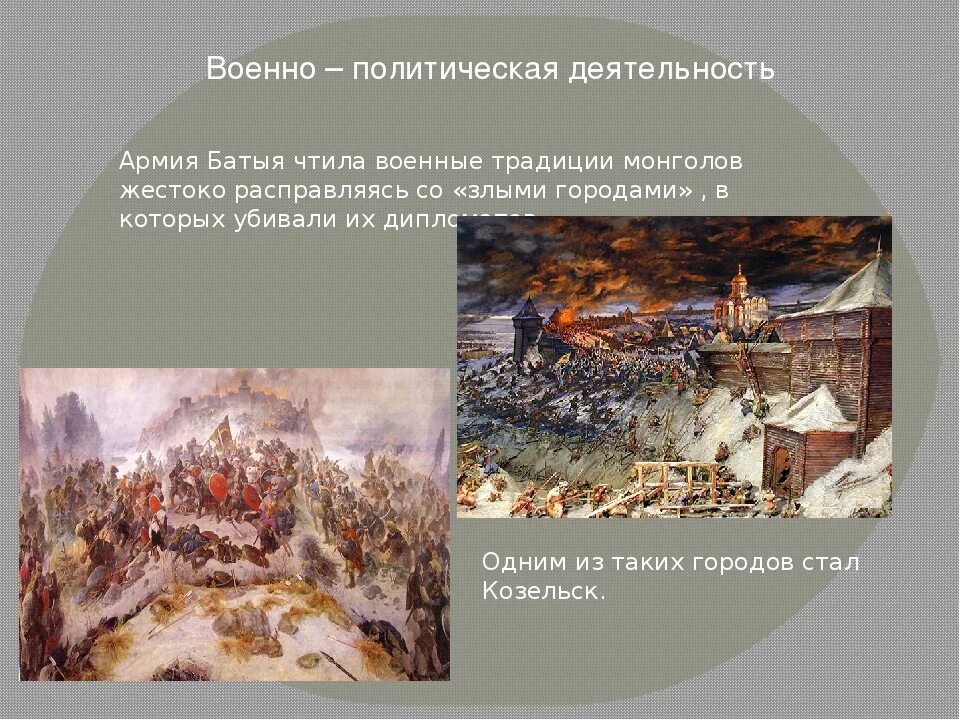 Нашествие хана Батыя 1237. Поход Батыя 1238. Поход Батыя на Рязань 1237. Разорение монголо-татарами Руси.