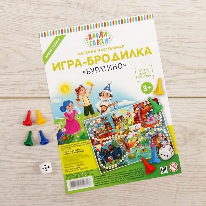 Буратино игры играть. Настольная игра Буратино. Игра бродилка Буратино. Настольная игра Буратино ходилка. Игра бродилка Буратино настольная.