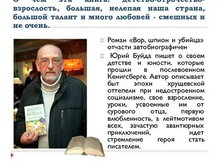 Буйда продавец добра кратко