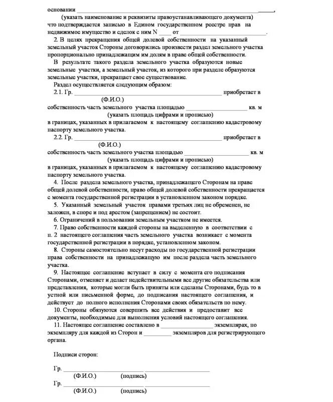 Соглашение о разделе земельного участка на 2 участка образец. Соглашение о разделе земе. Соглашение о разделе земельного участка в общей долевой. Соглашение при разделе земельного участка в долевой собственности. Иск о разделе земельного участка