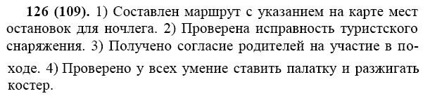 Ладыженская 6 класс 126. Русский язык 7 класс номер 126. Упражнение 126. Упражнение 126 по русскому языку 7 класс. Упражнение 126 по русскому языку 6 класс Баранов.