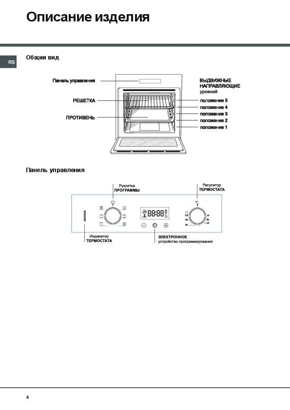 Духовка hotpoint ariston инструкция