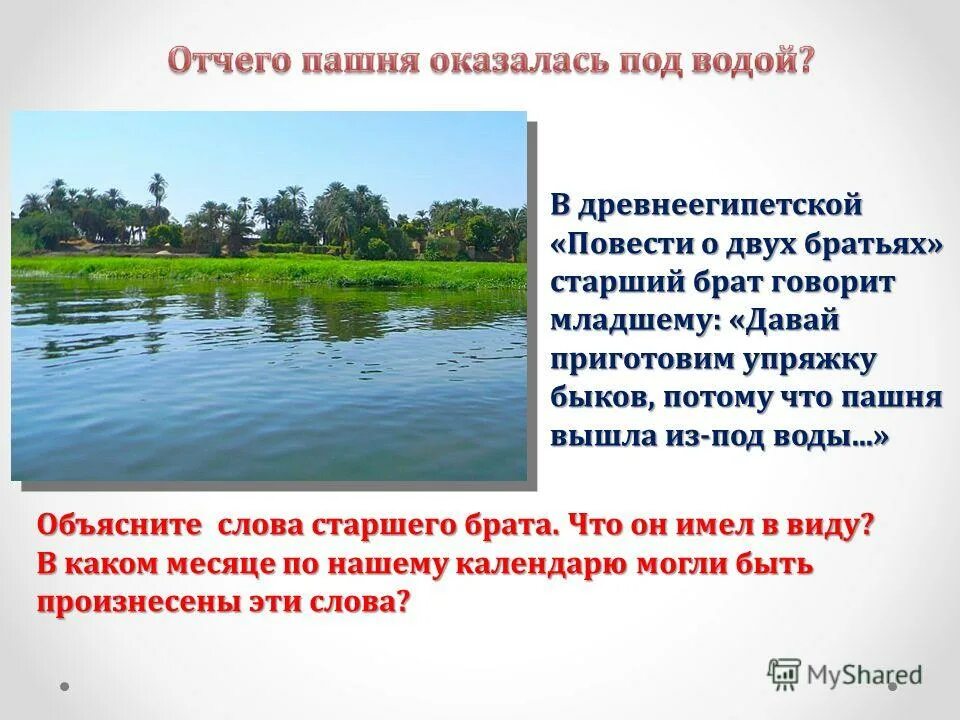 литература древнего египта. 5 класс задание 18 рабочая тетрадь годер 5 класс. древнеегипетская сказка о двух братьях. занятия земледельцев в древнем египте. древнеегипетская повесть о двух братьях.