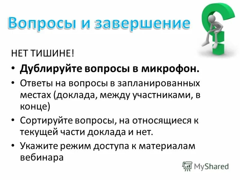 Схема утилизации отходов в россии. Схема системы переработки и утилизации тко. Этапы медицинской сортировки. Вопросы на конференции. Анкетирование по поводу утилизации отходов.
