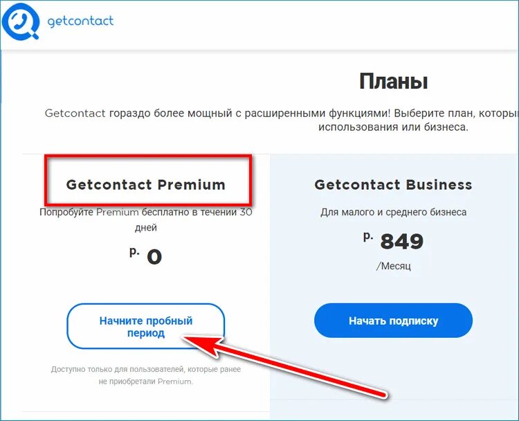 Гет контакт. Гетконтакт премиум. Гетконтакт пробная подписка. Приложение get contact. Гетконтакт не показывает теги