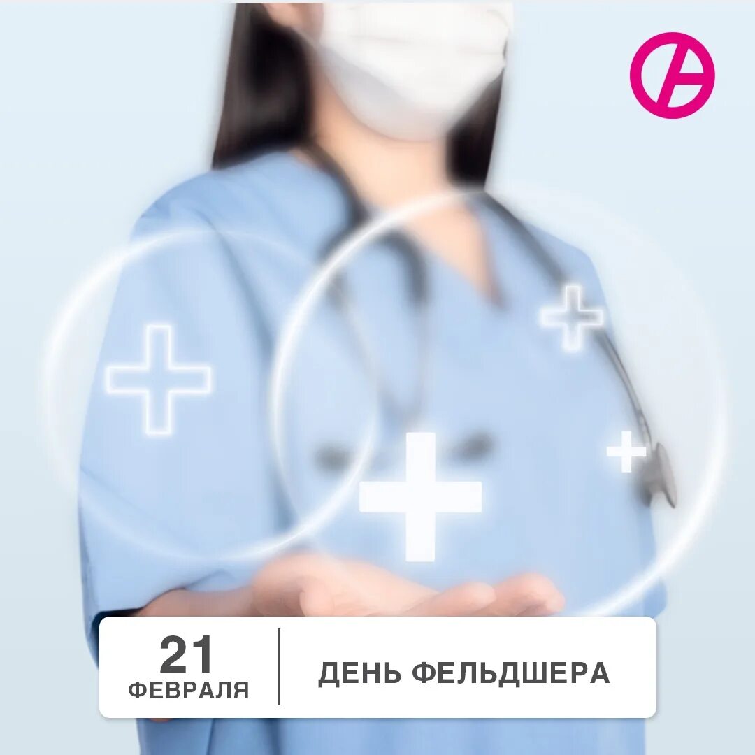 Какой день фельдшера. Какой день фельдшера
