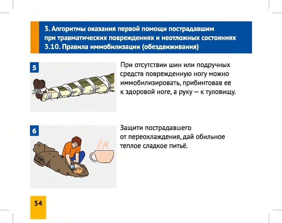 Оказание первой помощи пострадавшим правильные ответы. Последовательность осмотра пострадавшего при оказании первой помощи. алгоритм действий при оказании первой помощи пострадавшему. порядок действий при оказании первой медицинской помощи при травмах. алгоритм при оказании первой помощи.