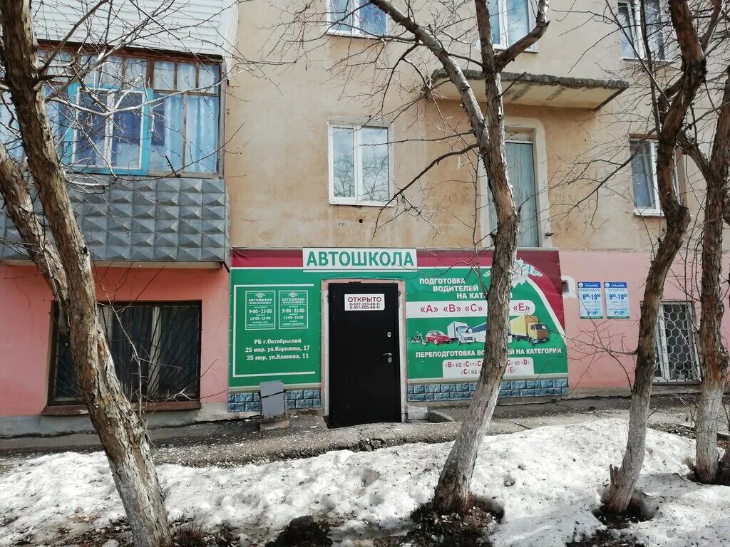 октябрьская 9 богданович. досааф октябрьский башкортостан. автошкола профессионал октябрьский 34 мкр. проспект ленина 69 стерлитамак. автошкола союз салават.