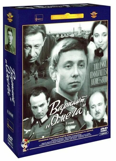 Вариант омега 3. Вариант омега лотта. Вариант омега 3. Вариант "омега" (1975). Вариант "омега" (1975).