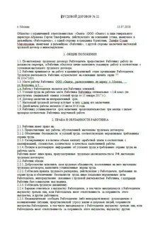 Договор с иностранным индивидуальным предпринимателем