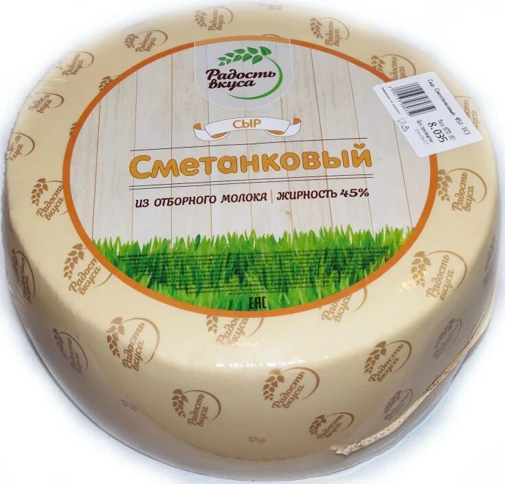 Курск сыр купить. Сыр радость вкуса Сметанковый полутвердый 45%. БЗМЖ сыр Сметанковый 45% 1кг радость вкуса. Сыр Сметанковый 45%. Сыр Сметанковый радость вкуса, 1 кг.