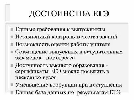 Происхождение егэ