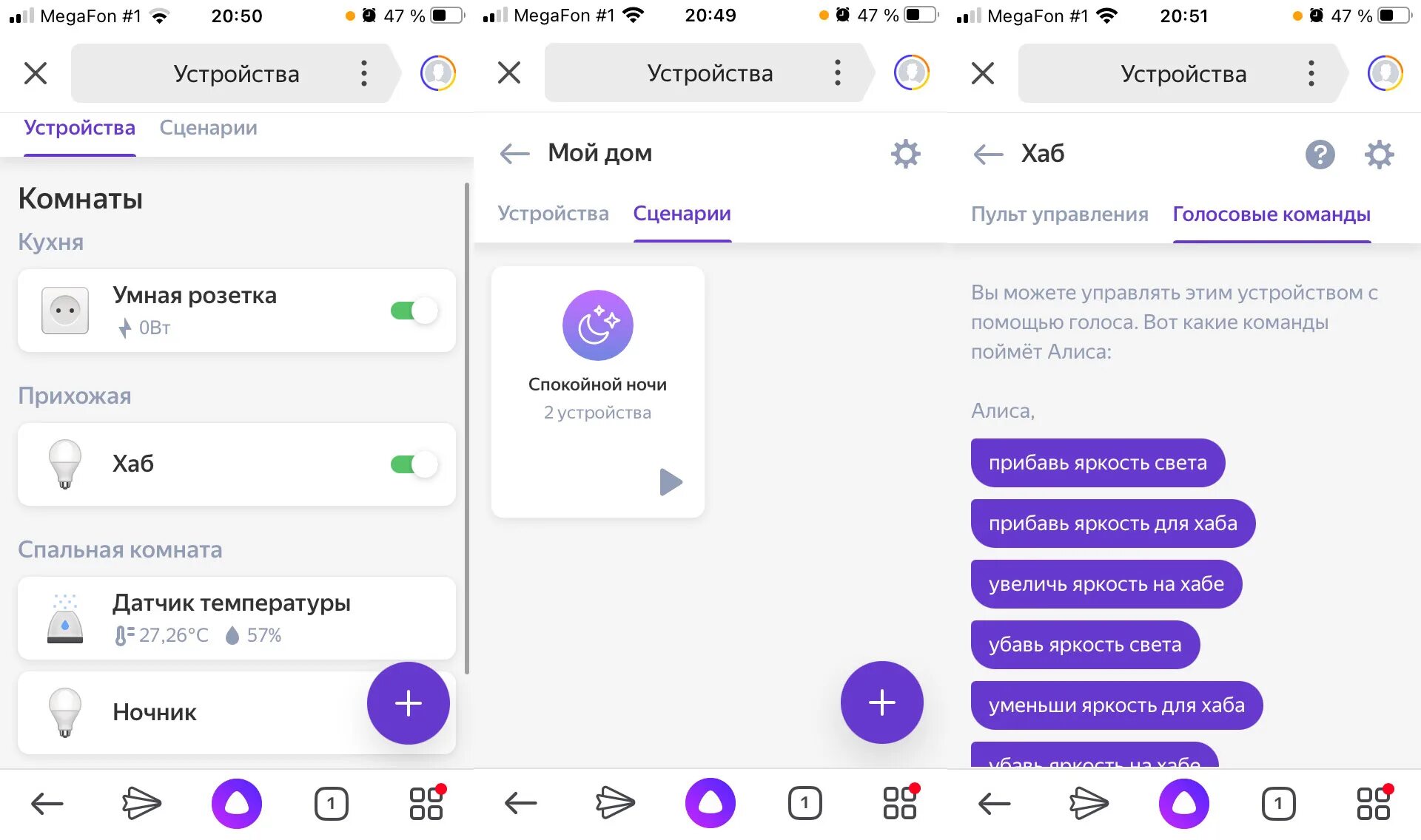 Как включить алису домой. Устройства для умного дома с Алисой. Сценарии умного дома с Алисой. Сценарии для Алисы. Сценарии для Алисы умный дом.