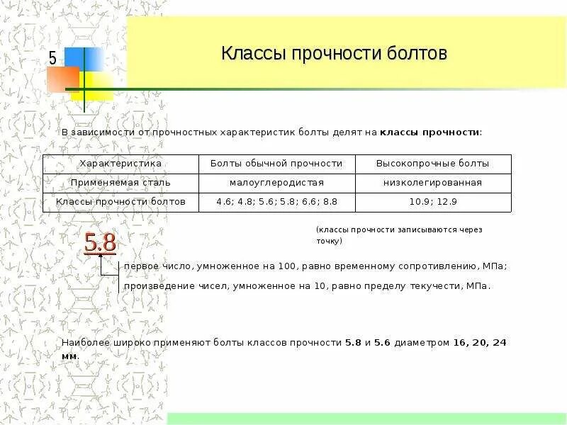 Класс прочности 6.8 болтов марка стали. Болт класс прочности 8.8 марка стали. Болт класс прочности 10.9 марка стали. Прочностные характеристики болтов.