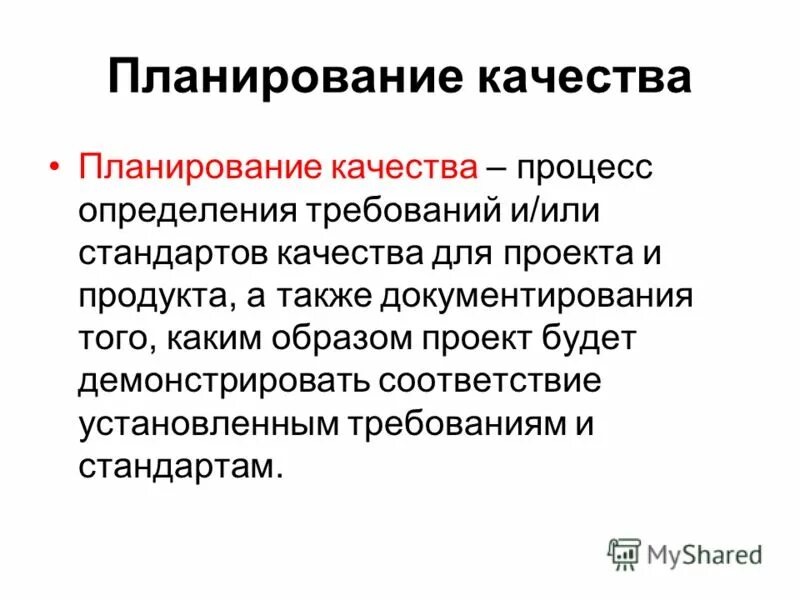 План управления продукции