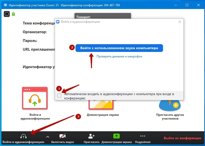 Как включить звук в зуме на компьютере. Как включить звук в зуме на ноутбуке. Как настроить звук в зуме на компьютере. Включи со звуком где