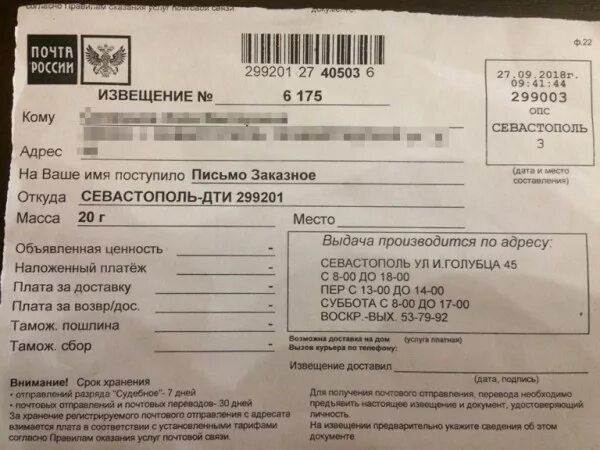 Извещение с почты как узнать что пришло. Пришло письмо извещение заказное. что приходит заказным письмом. извещение с почты заказное письмо. почта россии извещение заказное.
