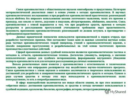 Науки в связи с общественной