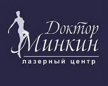 Лазерный центр доктора минкина. Доктор минкин лазерный центр. центр доктора минкина.