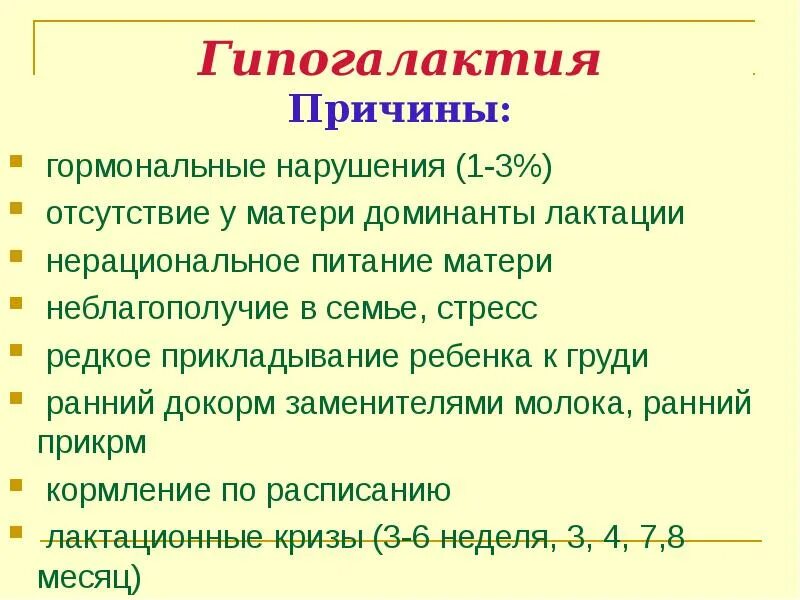 Гиполактия. Гипогалактия. Гипогалактия причины. Патогенез гипогалактии. Гипогалактия определение.