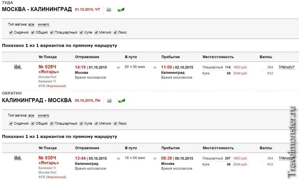 Поезд Москва Калининград. Билет на поезд Калининград Москва. Поезд в Калининград из Москвы. Как добраться до калининграда на поезде