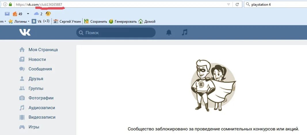 Страница заблокирована за нарушение правил сайта. Нарушение правил сайта ВК. ВКОНТАКТЕ за нарушение правил.