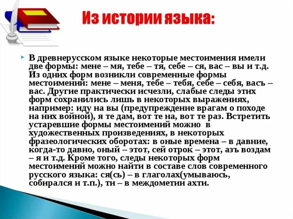 Сообщение про языки россии. История появления местоимения. Интересные факты о местоимениях. История местоимений. Личные местоимения история.