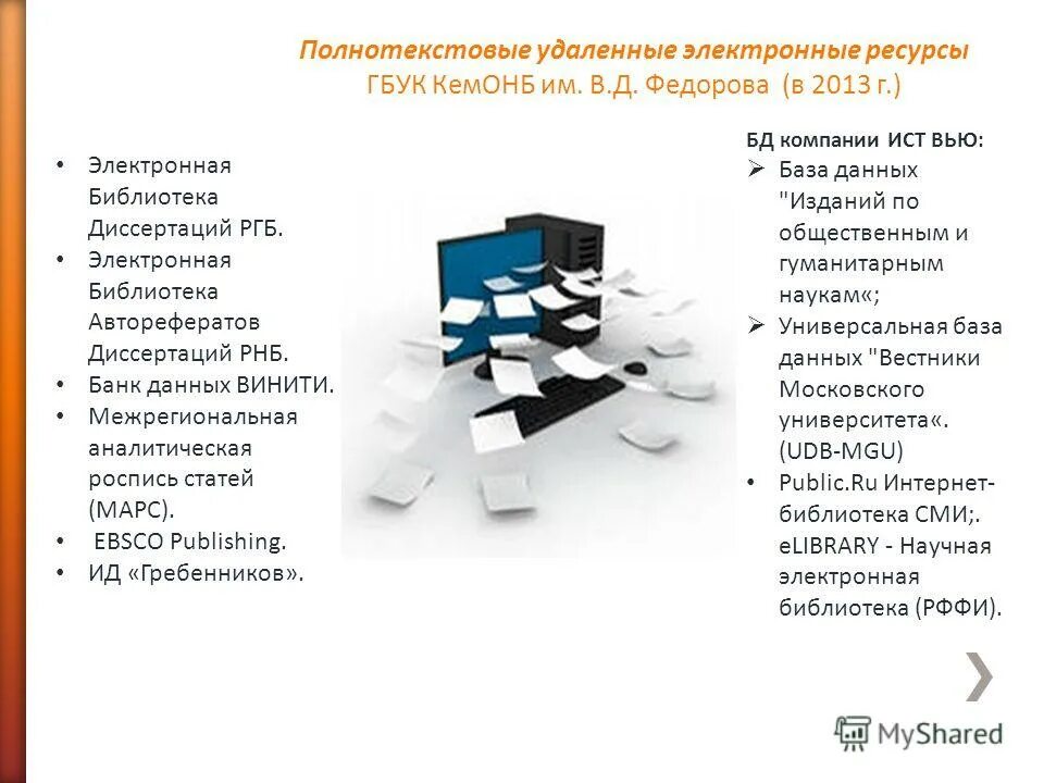 Авторефераты и диссертации библиотека. Электронная библиотека диссертаций. Калашникова елена борисовна. Авторефераты и диссертации библиотека. Электронная библиотека диссертаций ргб.