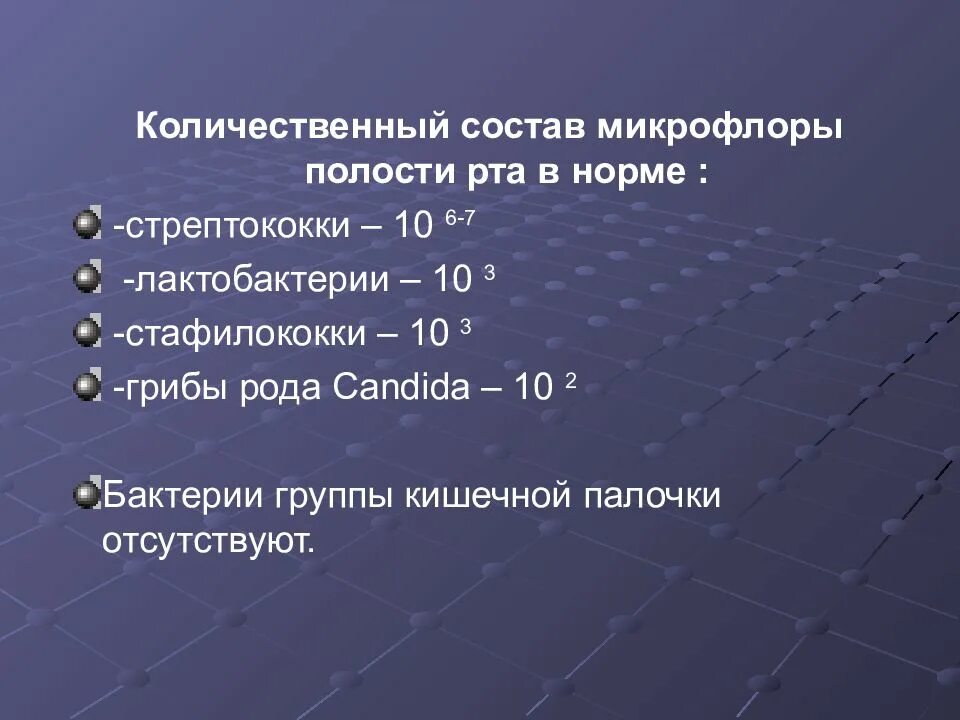 Микрофлора ротовой полости. Микрофлора ротовой полости в норме. нормальная микрофлора полости рта таблица. микрофлора полости рта в норме и патологии. состав нормальной микрофлоры полости рта.