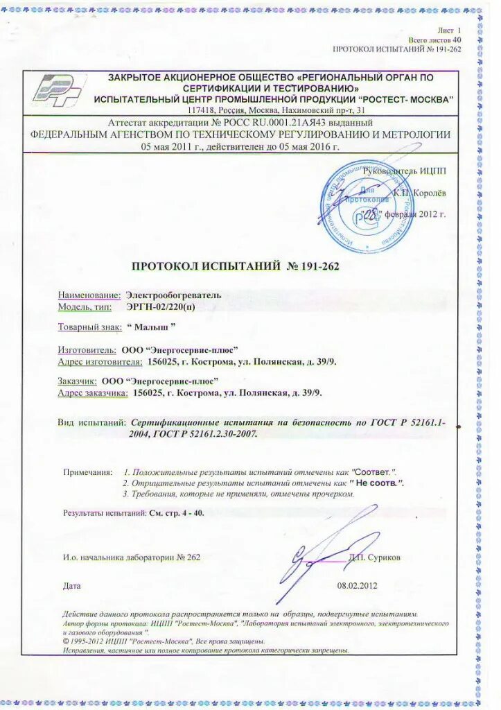 протокол сертификационных испытаний. протокол сертификационных испытаний образец. иц замок г москва протоколы испытаний. протокол сертификационных испытаний. протокол сертификационных испытаний клеммных болтов.